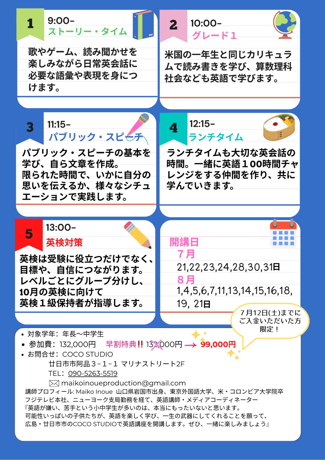 アメリカンスクール