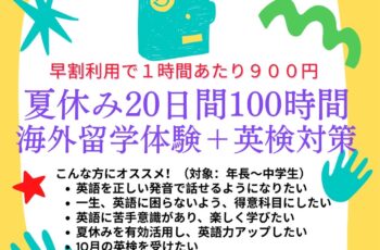 サマースクール