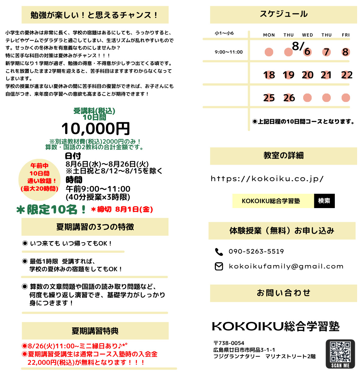 夏期講習