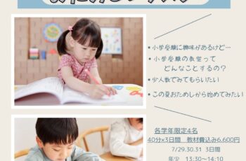 幼児教育お試しレッスン