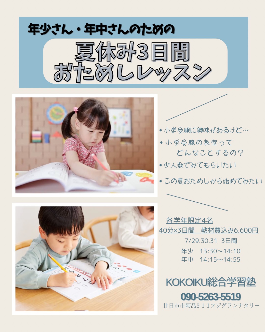 幼児教育お試しレッスン
