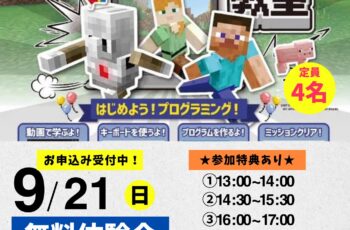 マイクラでプログラミング