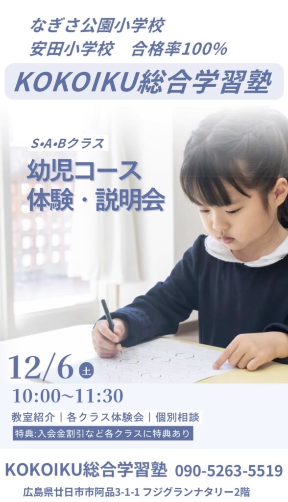 小学受験