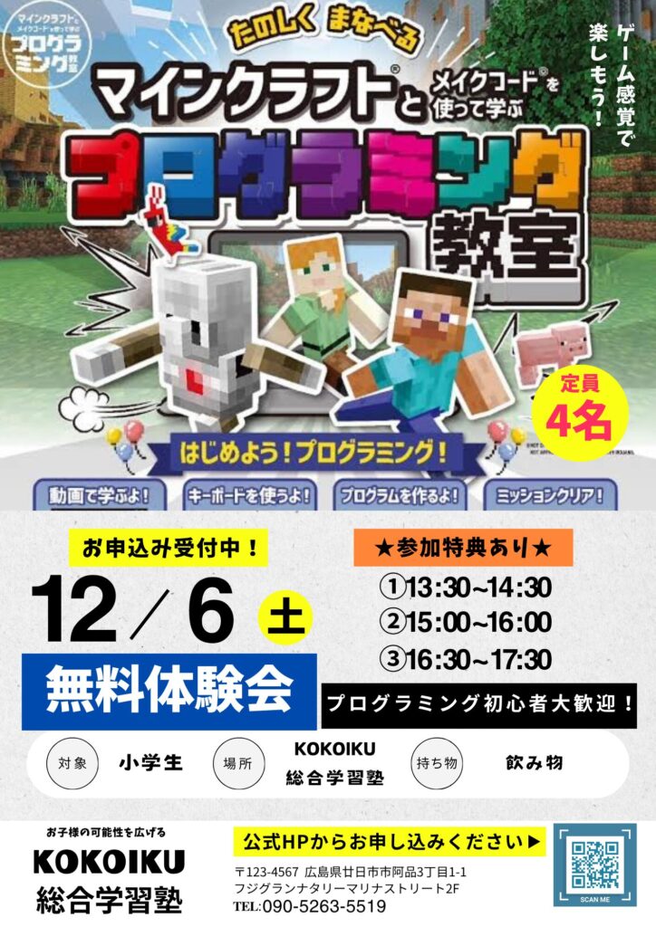 マインクラフト