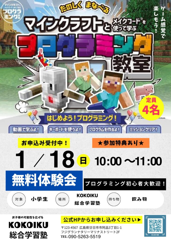 マインクラフト